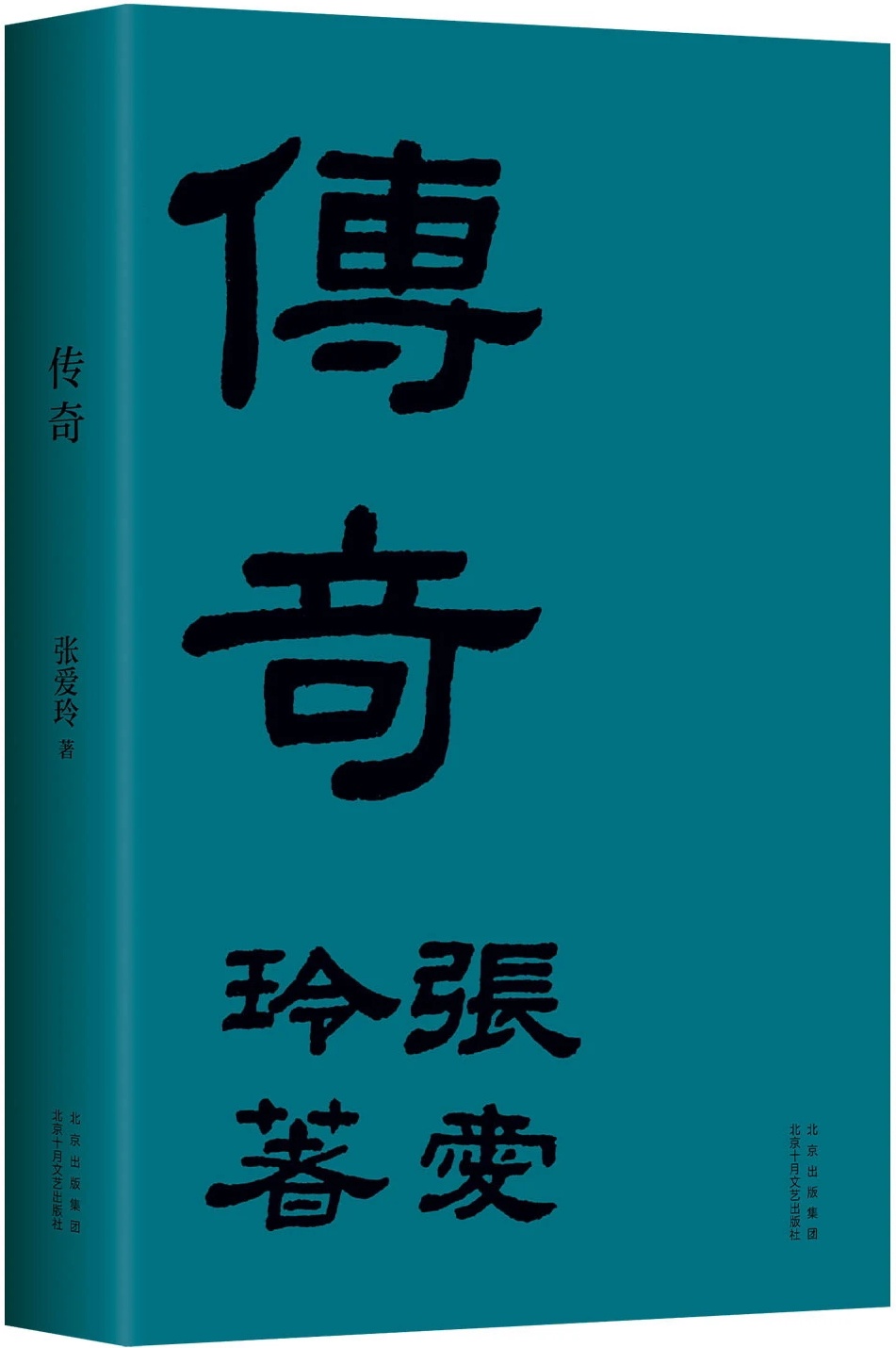 传奇